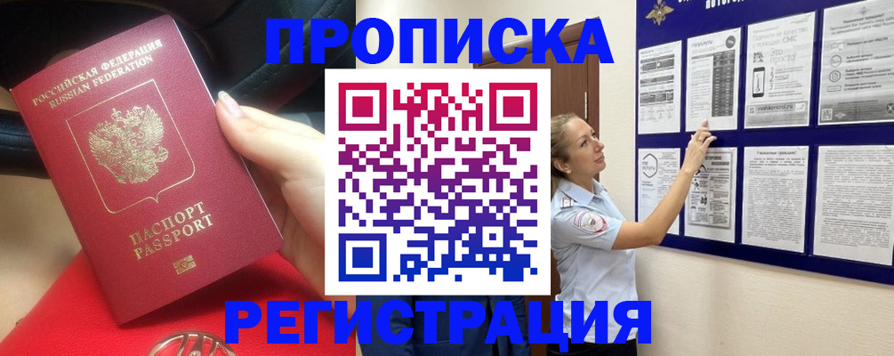 прописка гарантия в Абазе