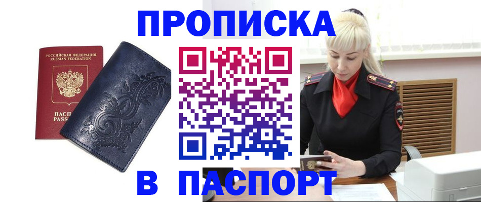 прописка в квартире в Абазе