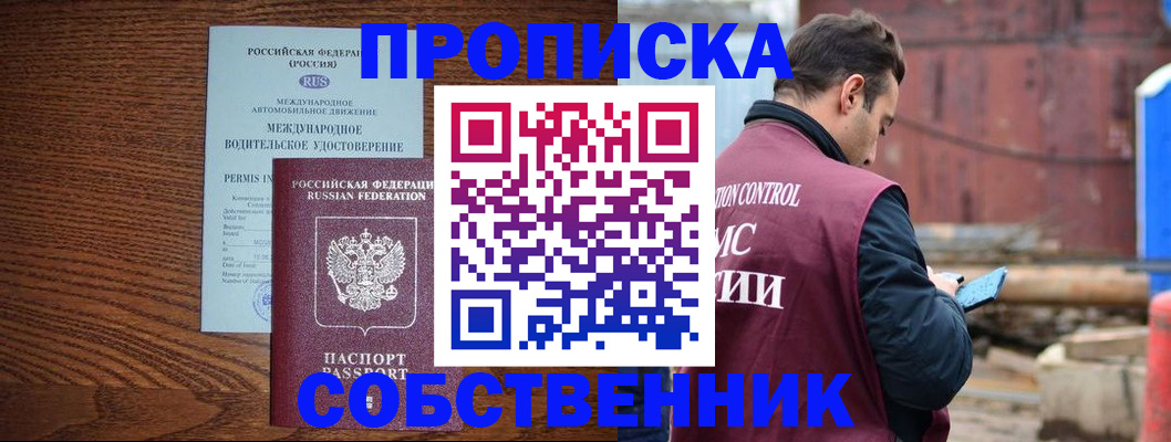временная регистрация недорого в Абазе